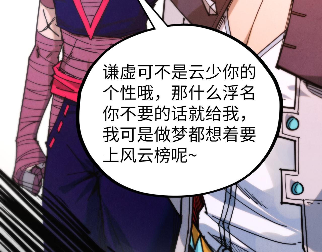 這一世我要當至尊 - 第443話 師徒相認(1/5) - 8