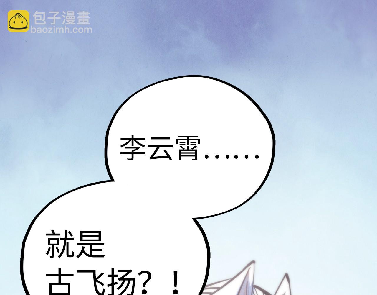 這一世我要當至尊 - 第443話 師徒相認(1/5) - 5