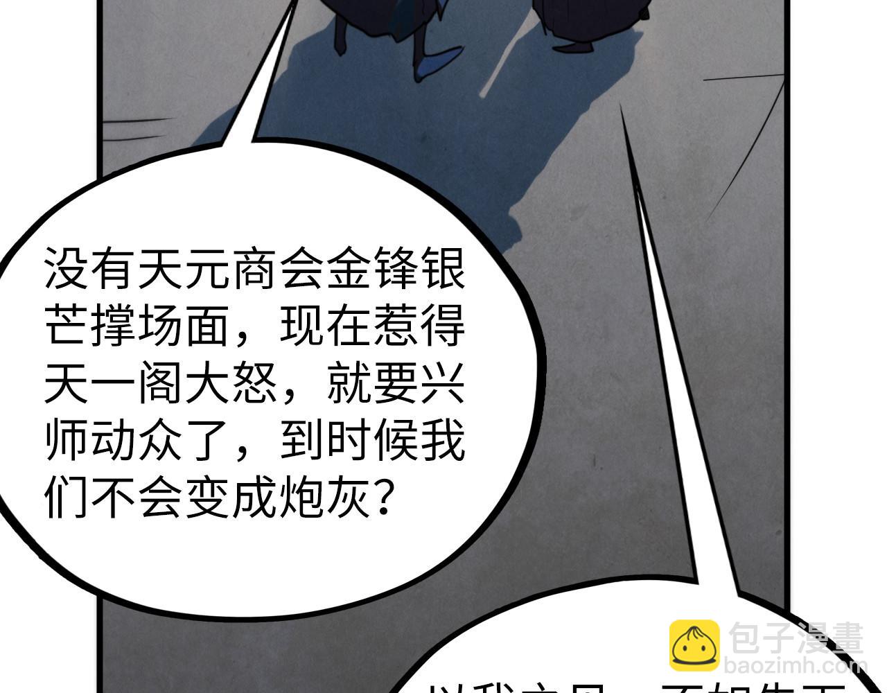 這一世我要當至尊 - 第443話 師徒相認(2/5) - 5
