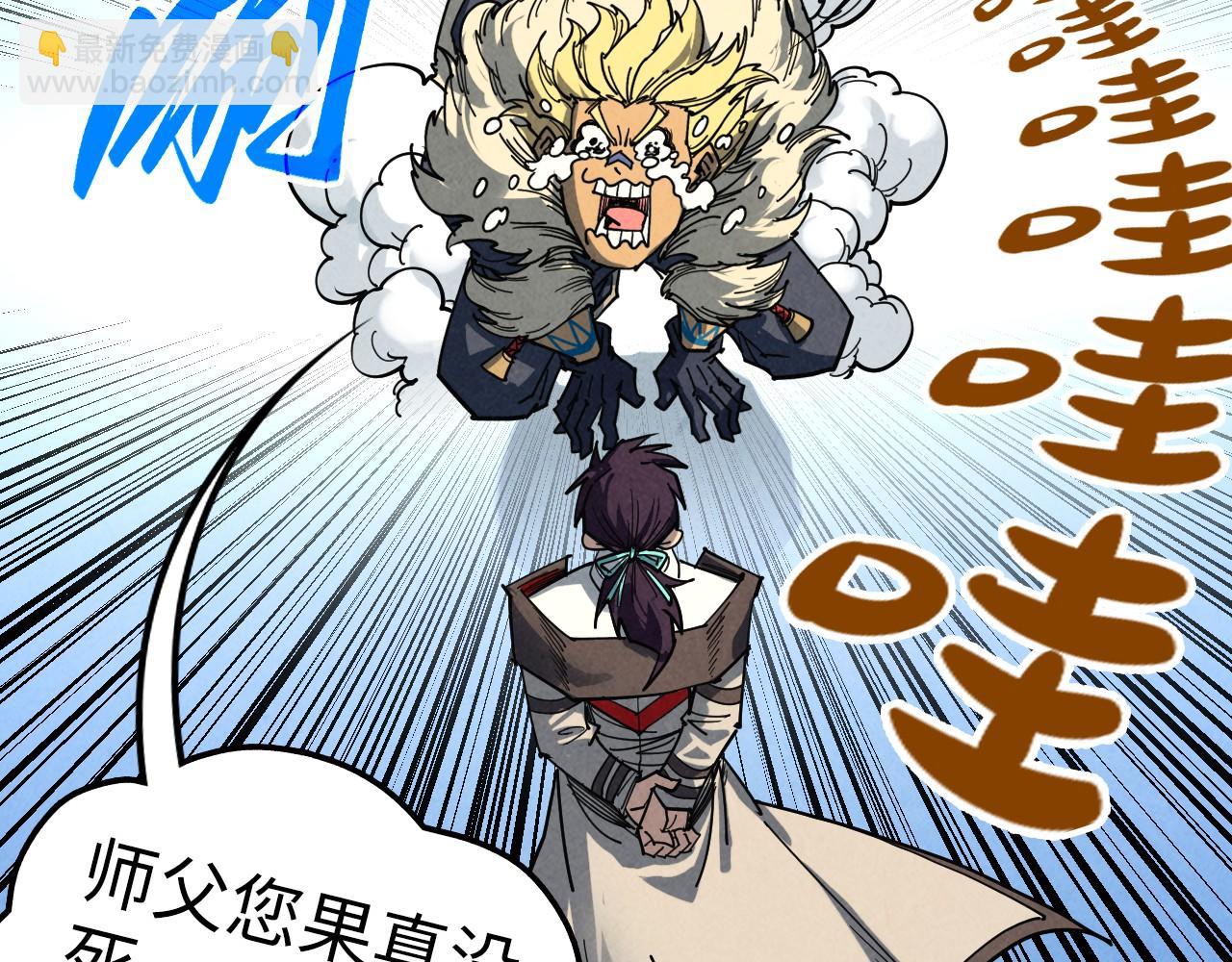 這一世我要當至尊 - 第443話 師徒相認(2/5) - 8