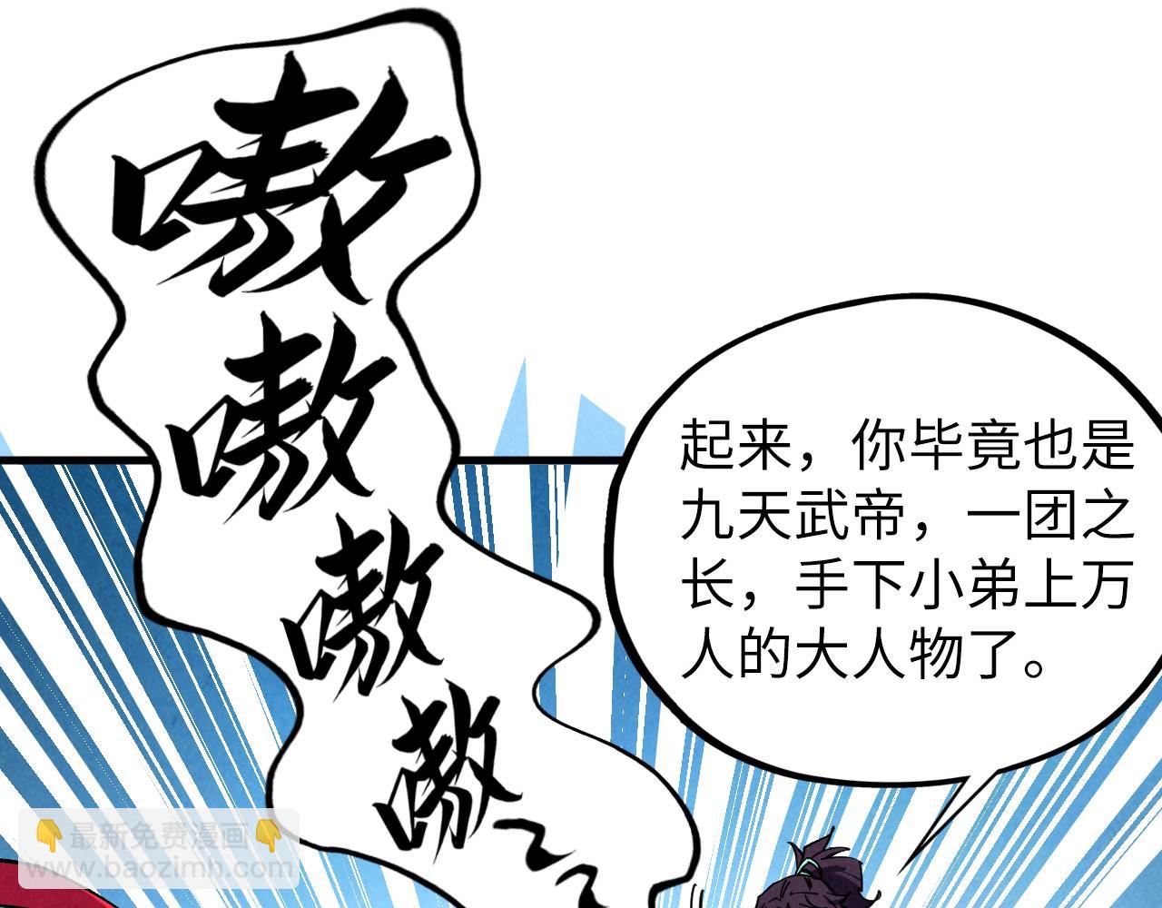 這一世我要當至尊 - 第443話 師徒相認(2/5) - 2