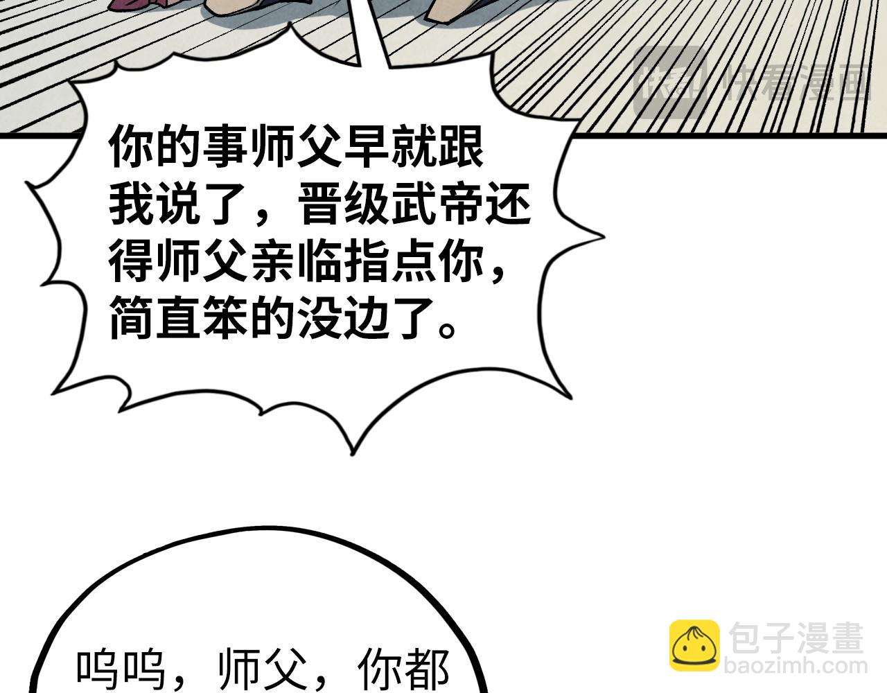 這一世我要當至尊 - 第443話 師徒相認(2/5) - 4