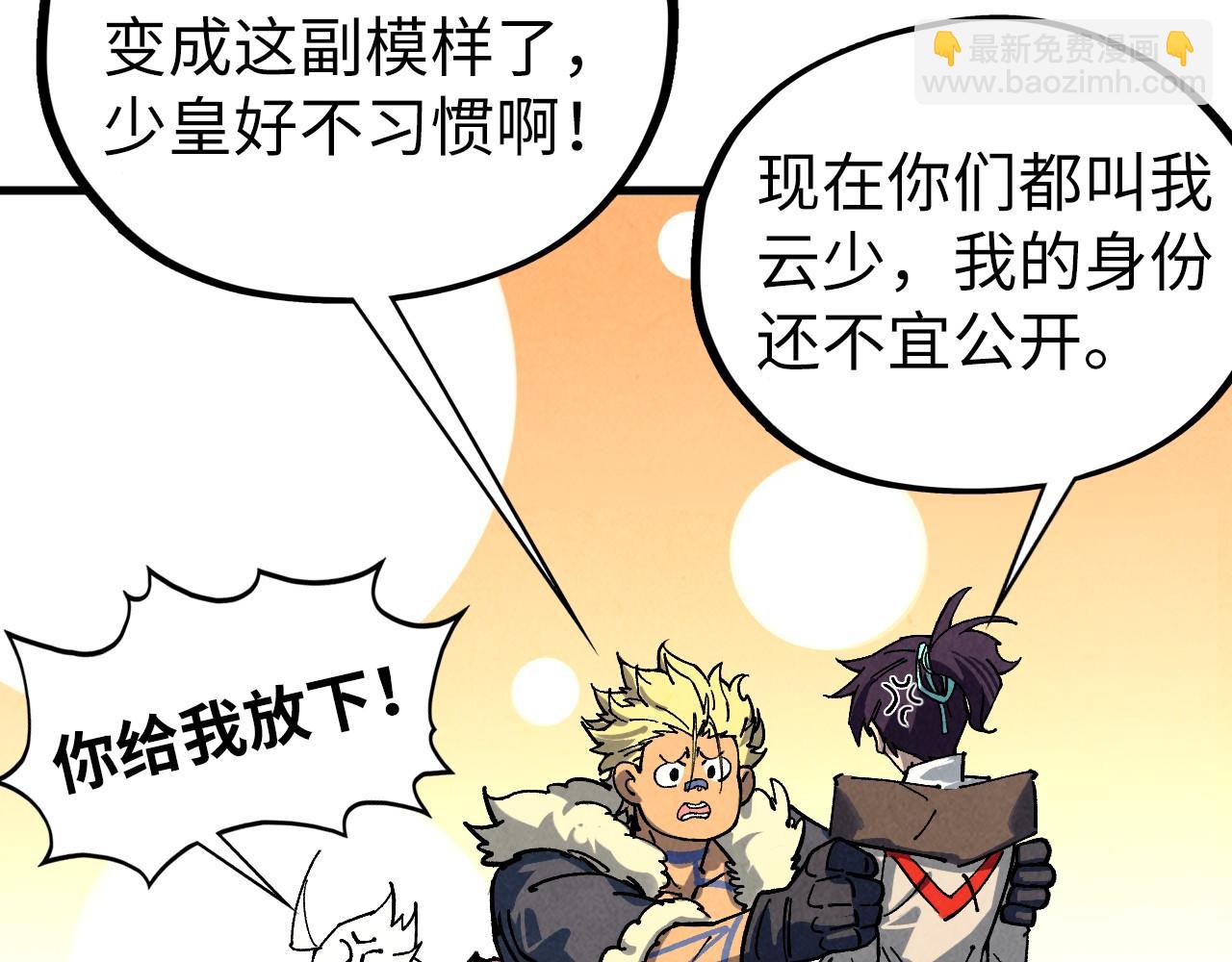 這一世我要當至尊 - 第443話 師徒相認(2/5) - 5