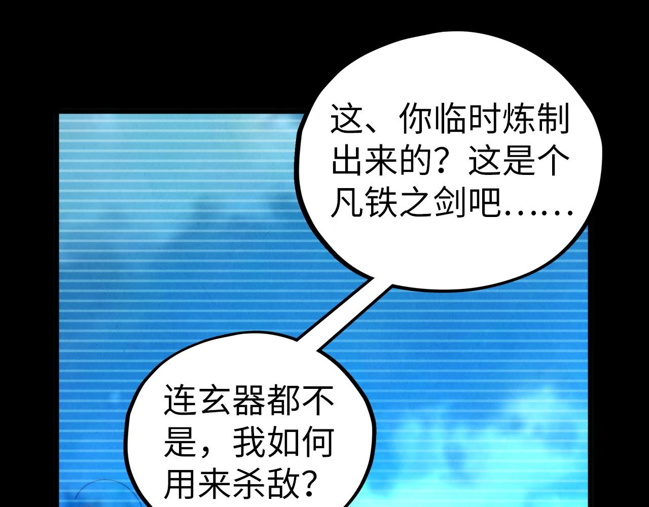 這一世我要當至尊 - 第445話 劍的生命(2/4) - 5