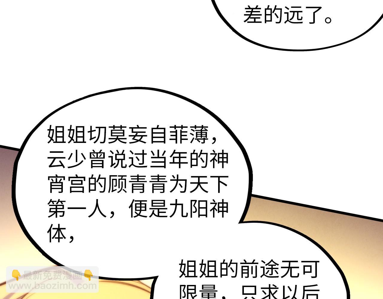 這一世我要當至尊 - 第447話 千億賭注(3/4) - 4