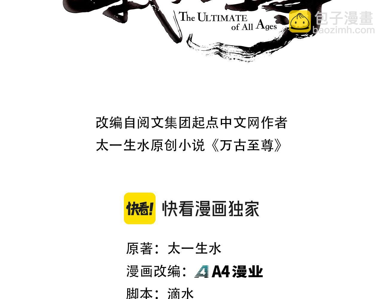 這一世我要當至尊 - 第447話 千億賭注(1/4) - 3