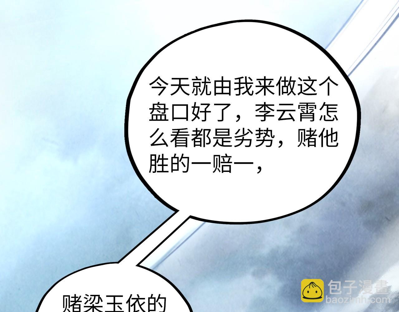 這一世我要當至尊 - 第447話 千億賭注(1/4) - 4