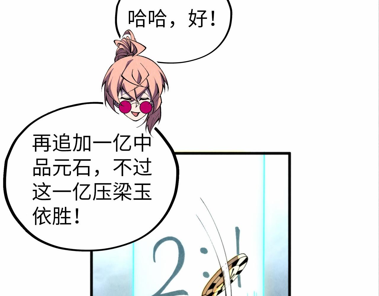 這一世我要當至尊 - 第447話 千億賭注(1/4) - 3