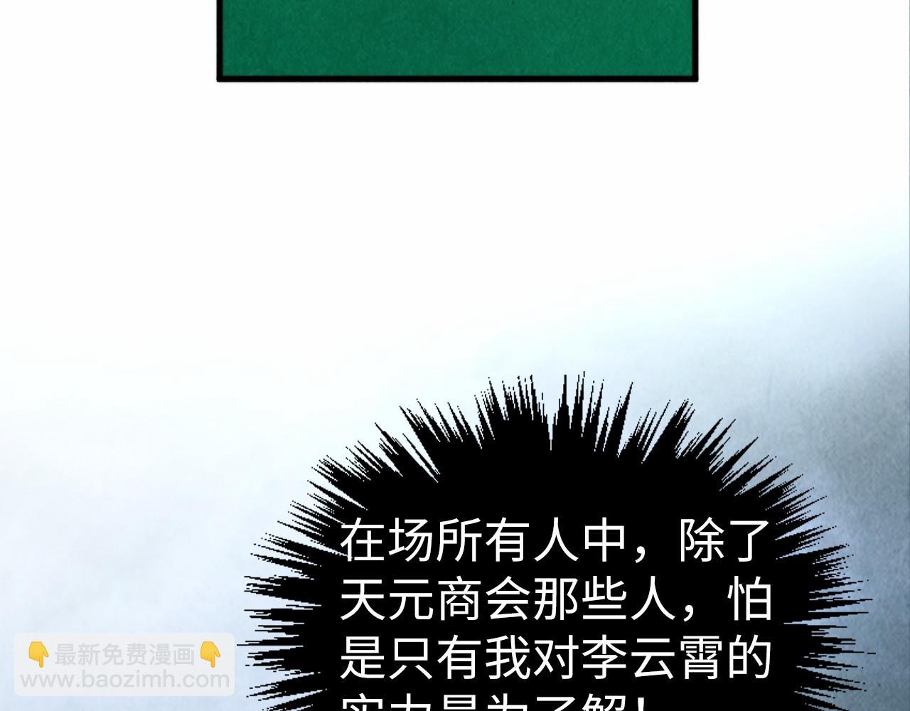 這一世我要當至尊 - 第447話 千億賭注(1/4) - 5