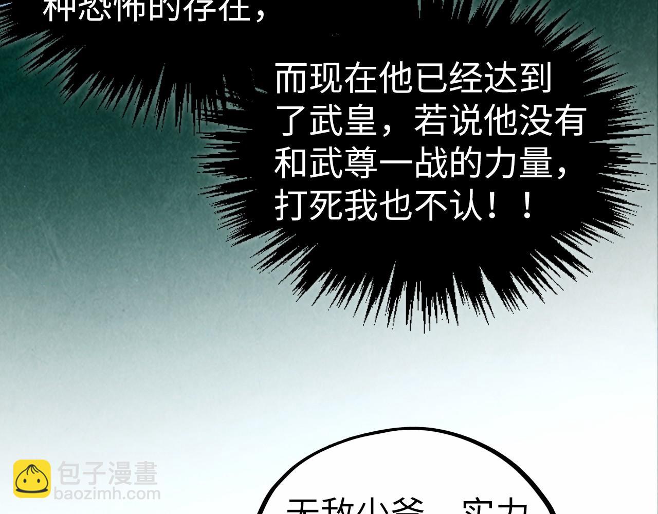 這一世我要當至尊 - 第447話 千億賭注(1/4) - 8