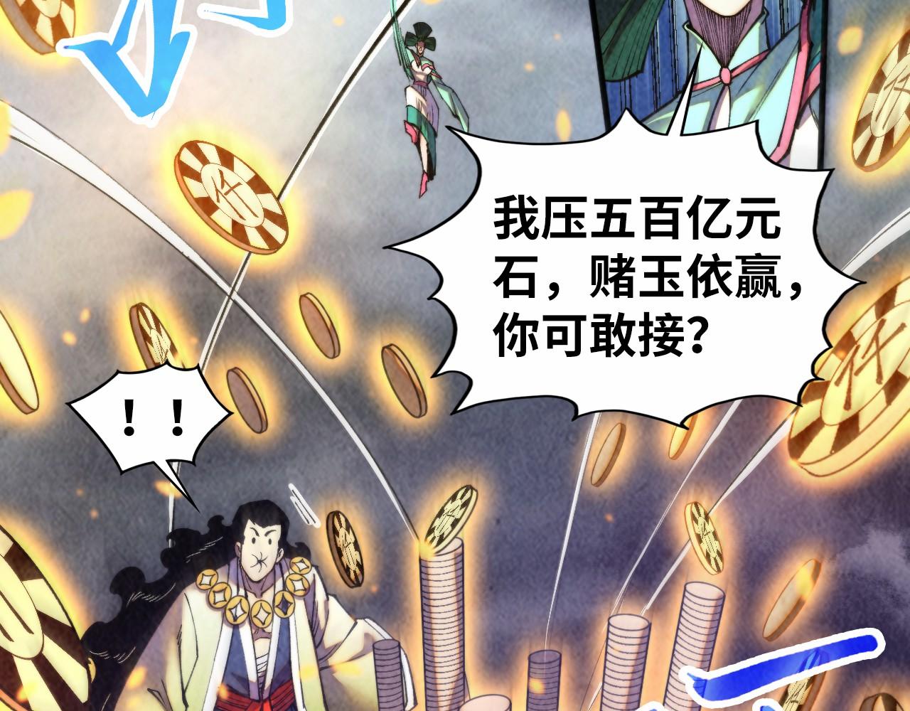 這一世我要當至尊 - 第447話 千億賭注(2/4) - 6