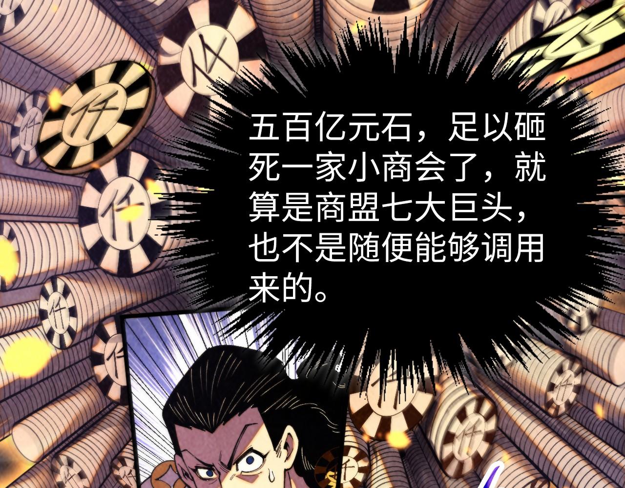 這一世我要當至尊 - 第447話 千億賭注(2/4) - 8