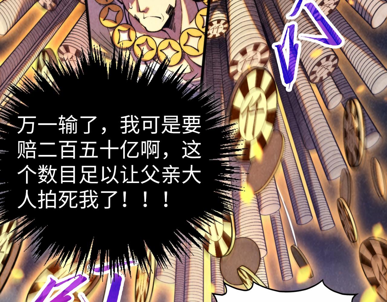 這一世我要當至尊 - 第447話 千億賭注(2/4) - 1