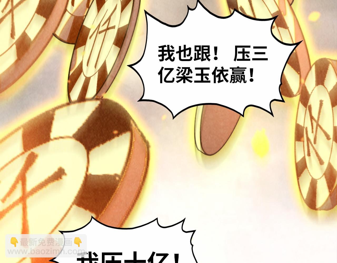 這一世我要當至尊 - 第447話 千億賭注(2/4) - 3