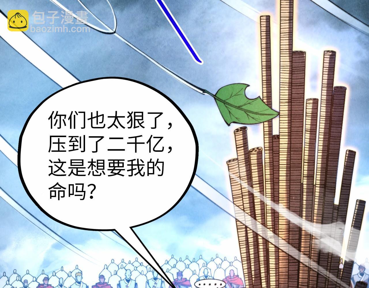 這一世我要當至尊 - 第447話 千億賭注(2/4) - 6