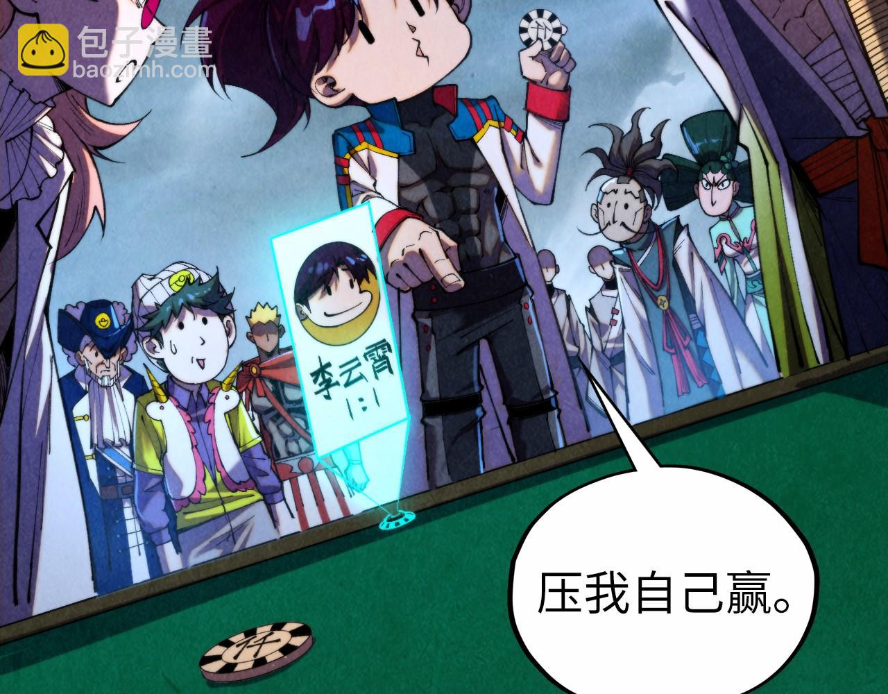 這一世我要當至尊 - 第447話 千億賭注(2/4) - 3