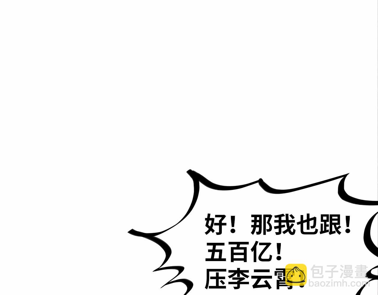 這一世我要當至尊 - 第447話 千億賭注(2/4) - 6