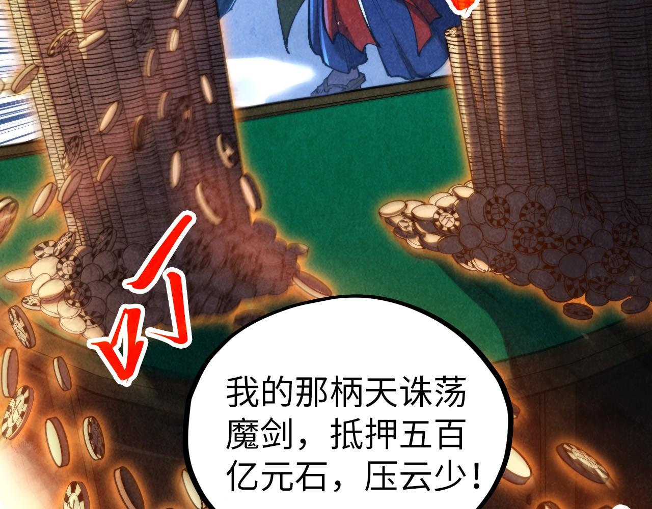 這一世我要當至尊 - 第447話 千億賭注(2/4) - 5