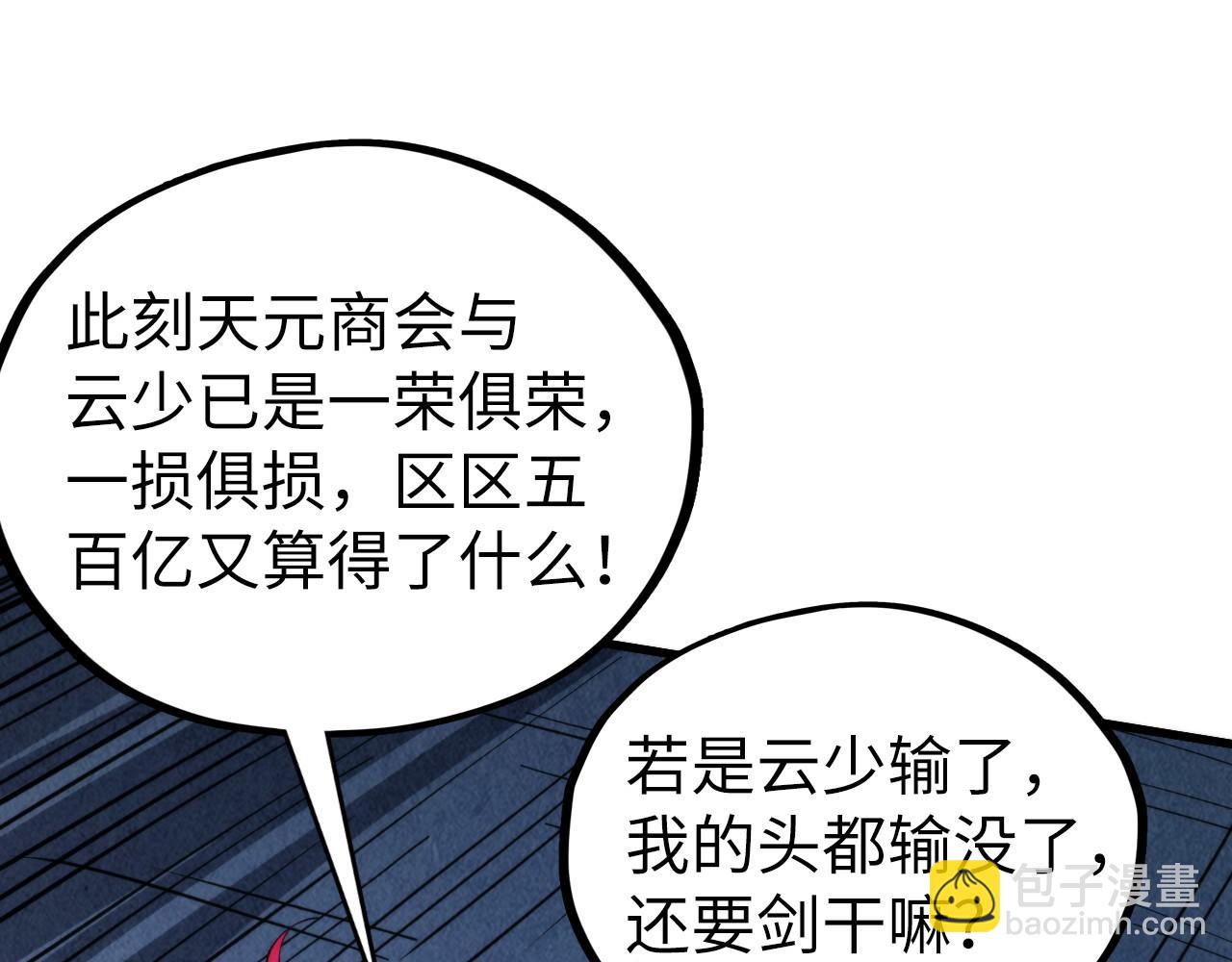 這一世我要當至尊 - 第447話 千億賭注(2/4) - 7