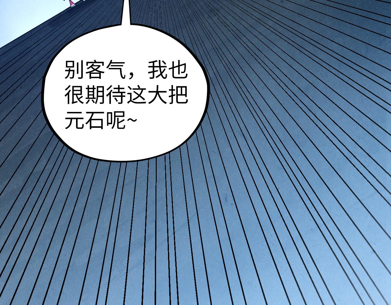 這一世我要當至尊 - 第447話 千億賭注(2/4) - 7