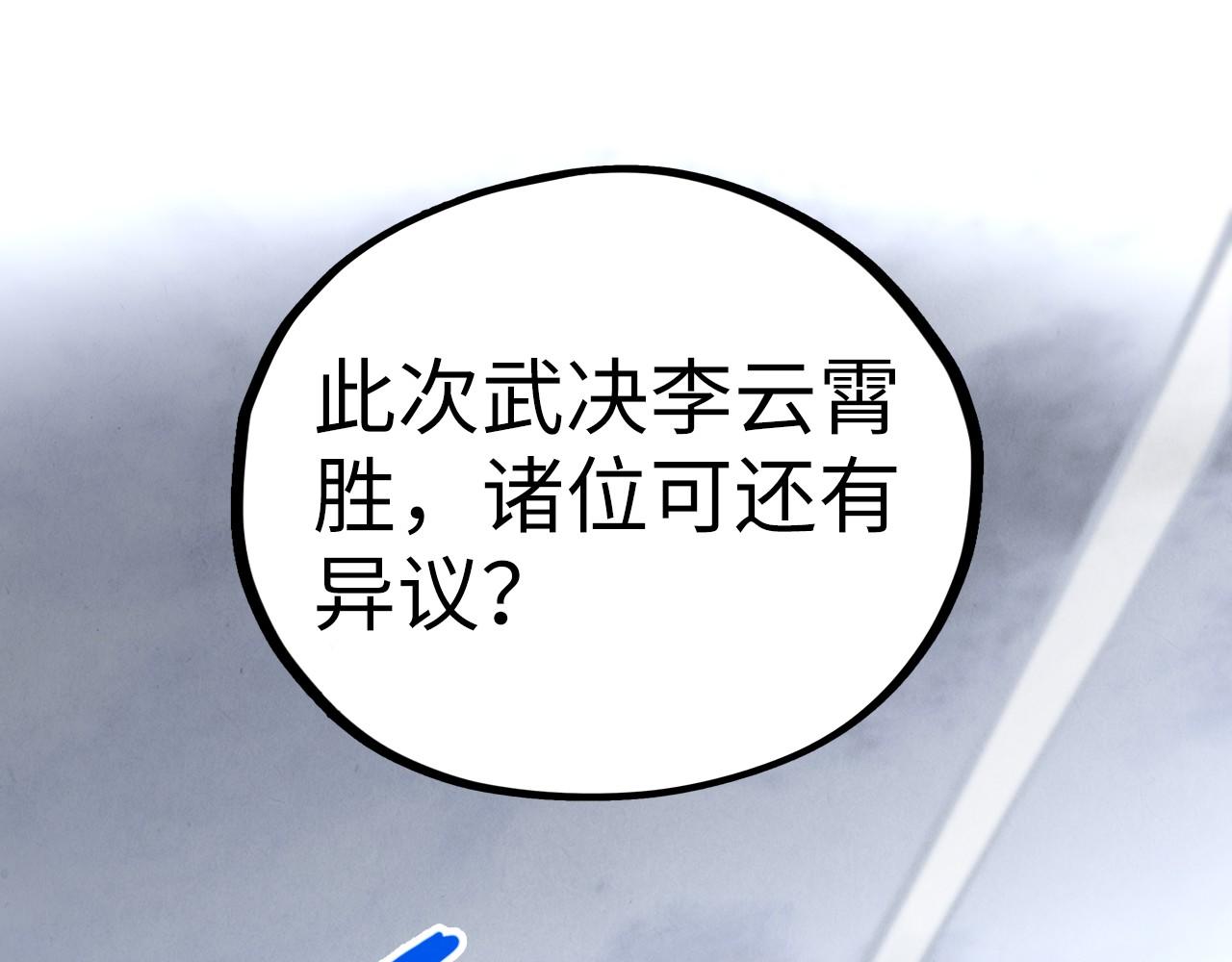 這一世我要當至尊 - 第449話 輕易破解(3/4) - 2