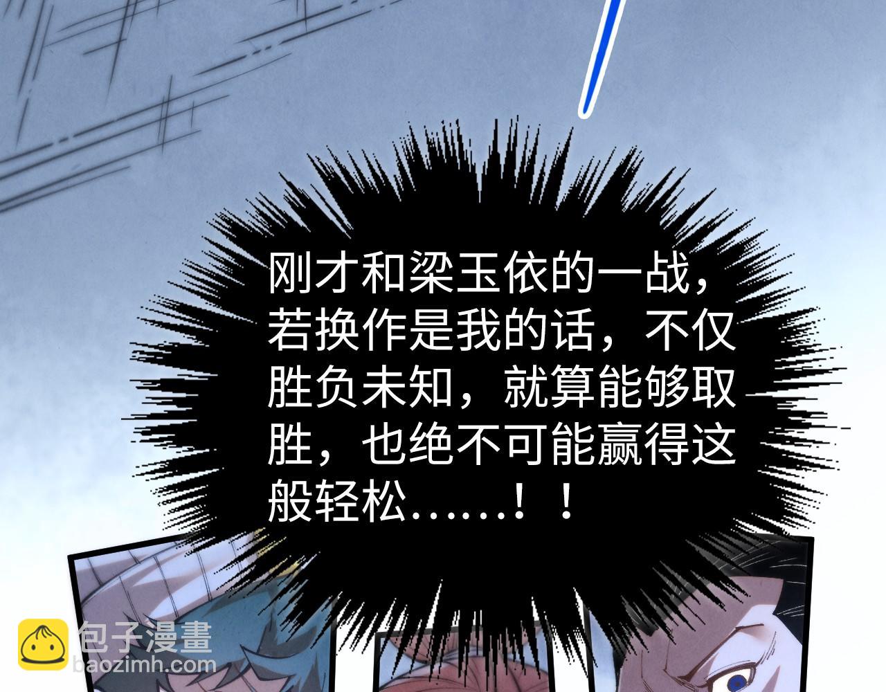 這一世我要當至尊 - 第449話 輕易破解(3/4) - 6