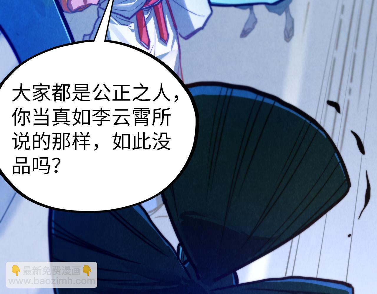 這一世我要當至尊 - 第449話 輕易破解(3/4) - 6