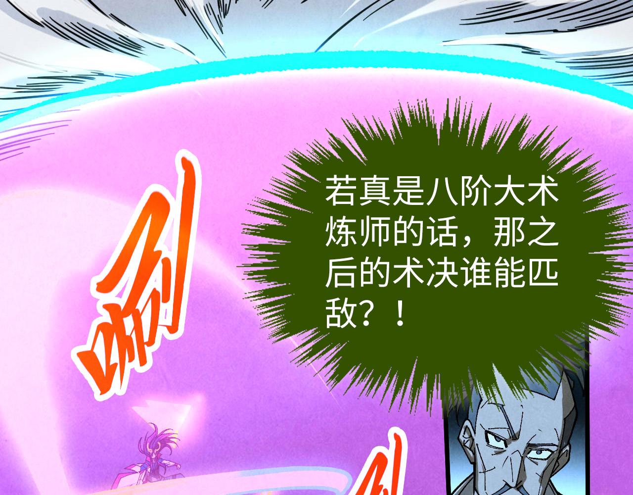 這一世我要當至尊 - 第449話 輕易破解(1/4) - 6