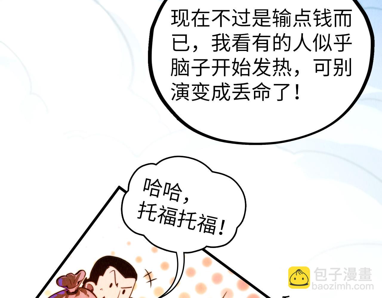 這一世我要當至尊 - 第449話 輕易破解(3/4) - 4