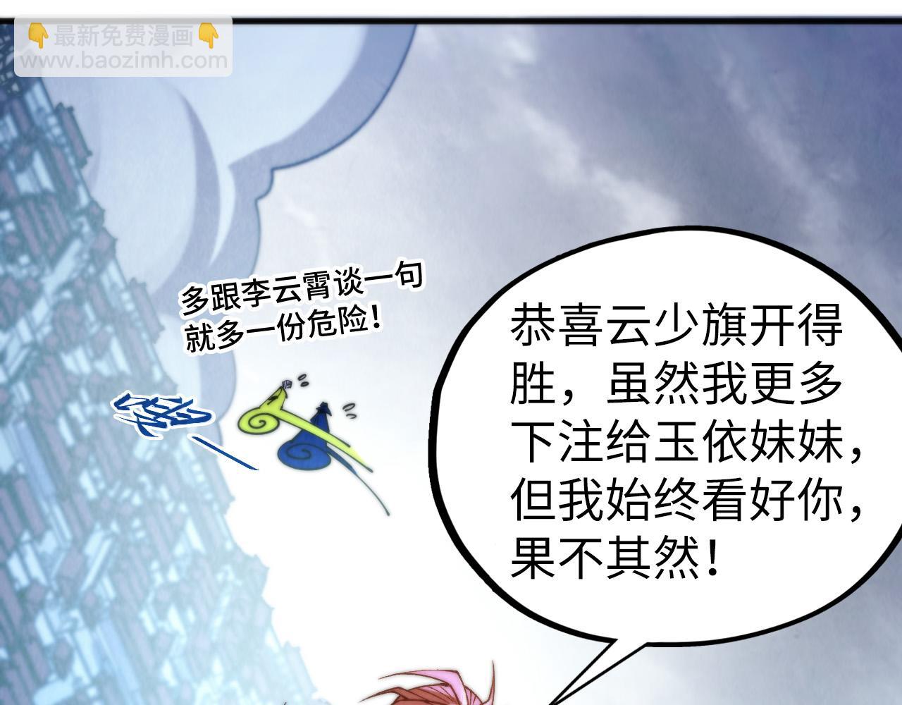 這一世我要當至尊 - 第449話 輕易破解(4/4) - 1