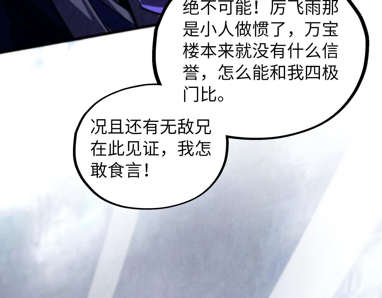 這一世我要當至尊 - 第449話 輕易破解(4/4) - 7