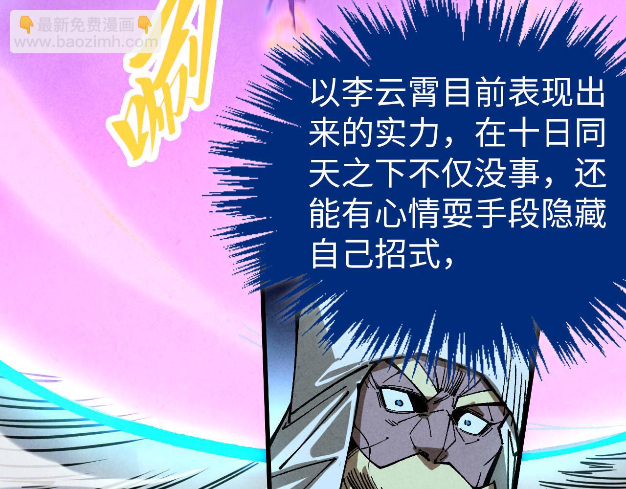 這一世我要當至尊 - 第449話 輕易破解(1/4) - 1