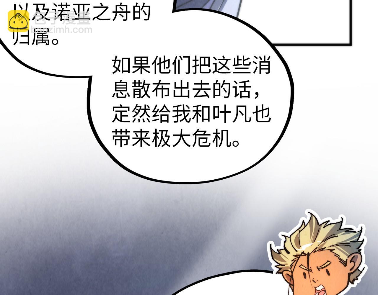 這一世我要當至尊 - 第449話 輕易破解(4/4) - 4