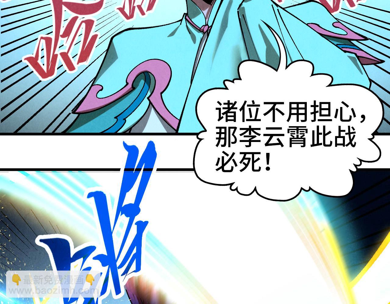 這一世我要當至尊 - 第449話 輕易破解(1/4) - 4