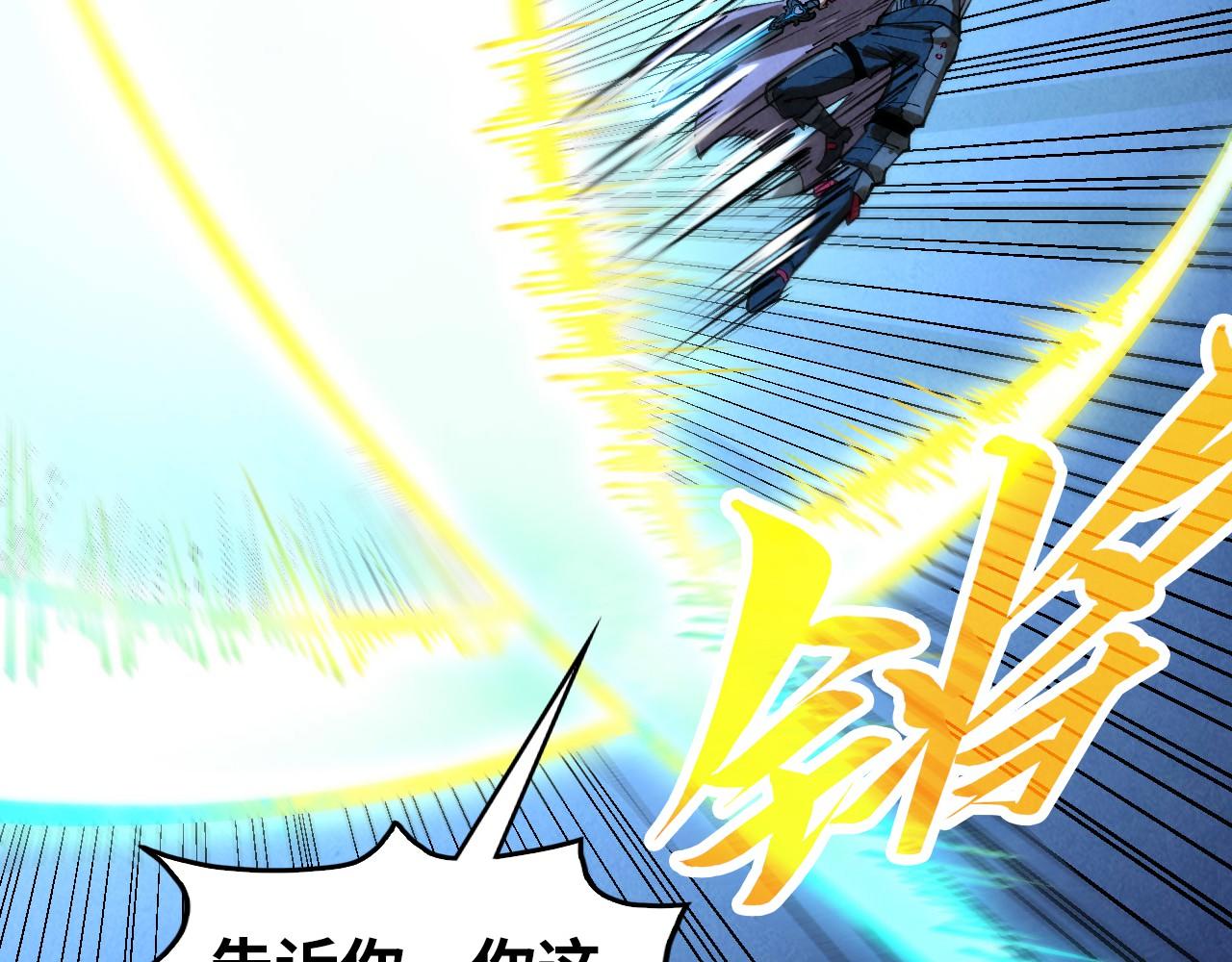 這一世我要當至尊 - 第449話 輕易破解(1/4) - 3