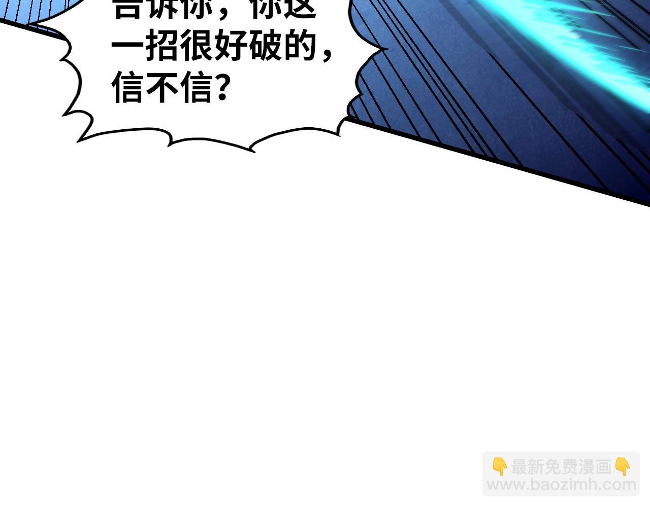 這一世我要當至尊 - 第449話 輕易破解(1/4) - 4