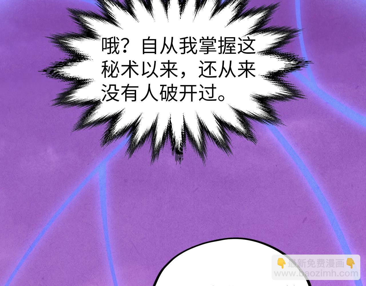 這一世我要當至尊 - 第449話 輕易破解(1/4) - 6