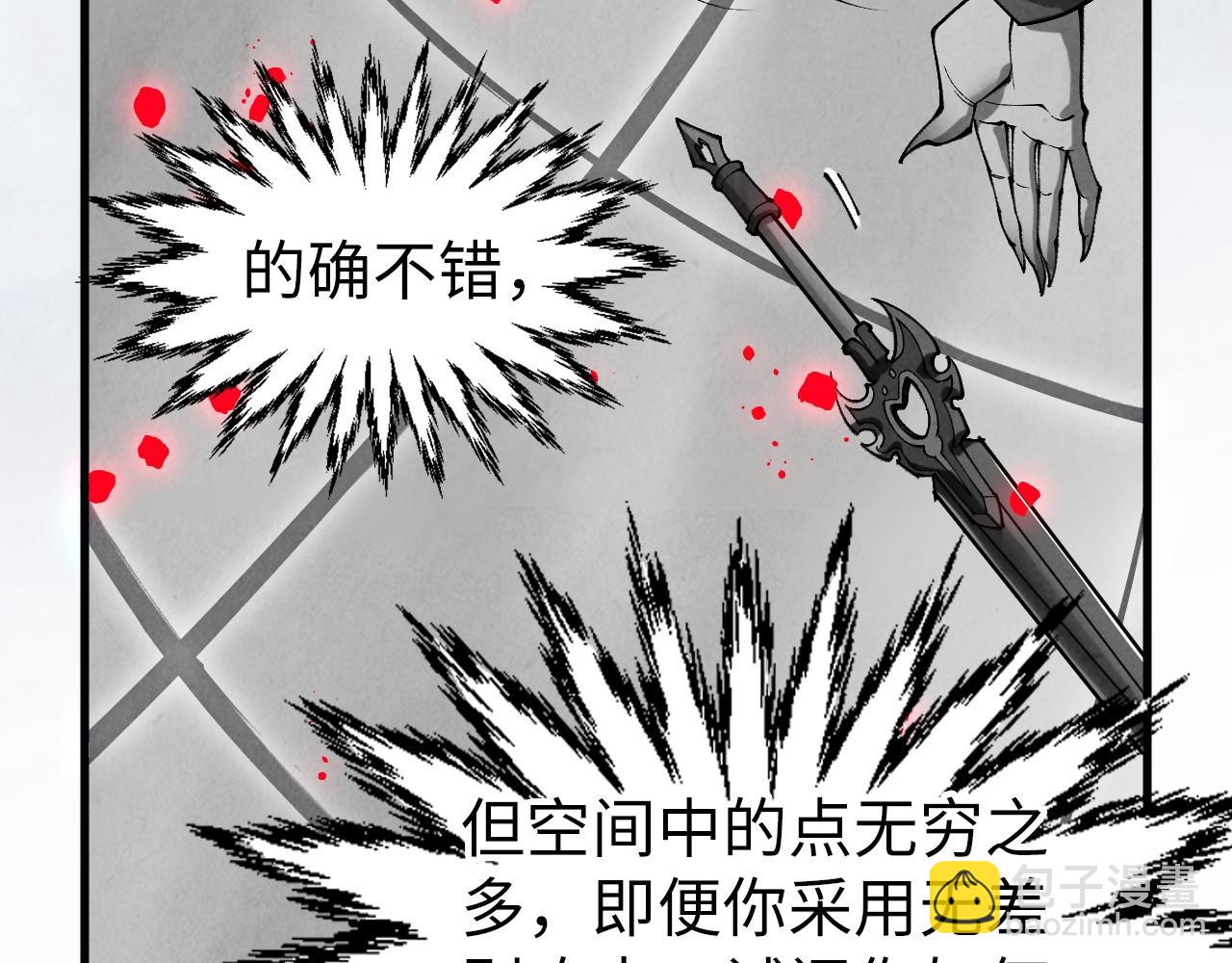 這一世我要當至尊 - 第449話 輕易破解(1/4) - 4