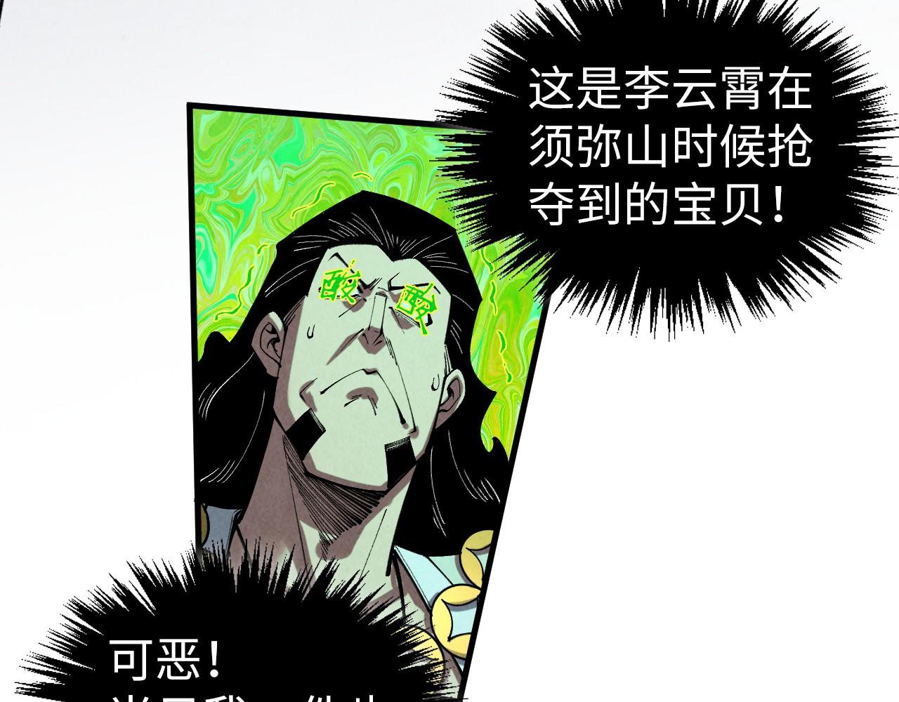 這一世我要當至尊 - 第449話 輕易破解(1/4) - 1