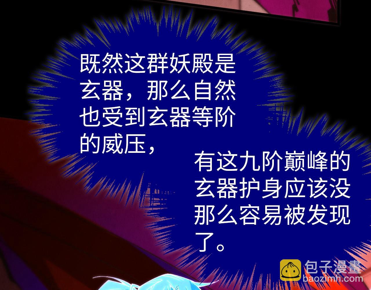 這一世我要當至尊 - 第451話 紅顏薄命(3/5) - 7