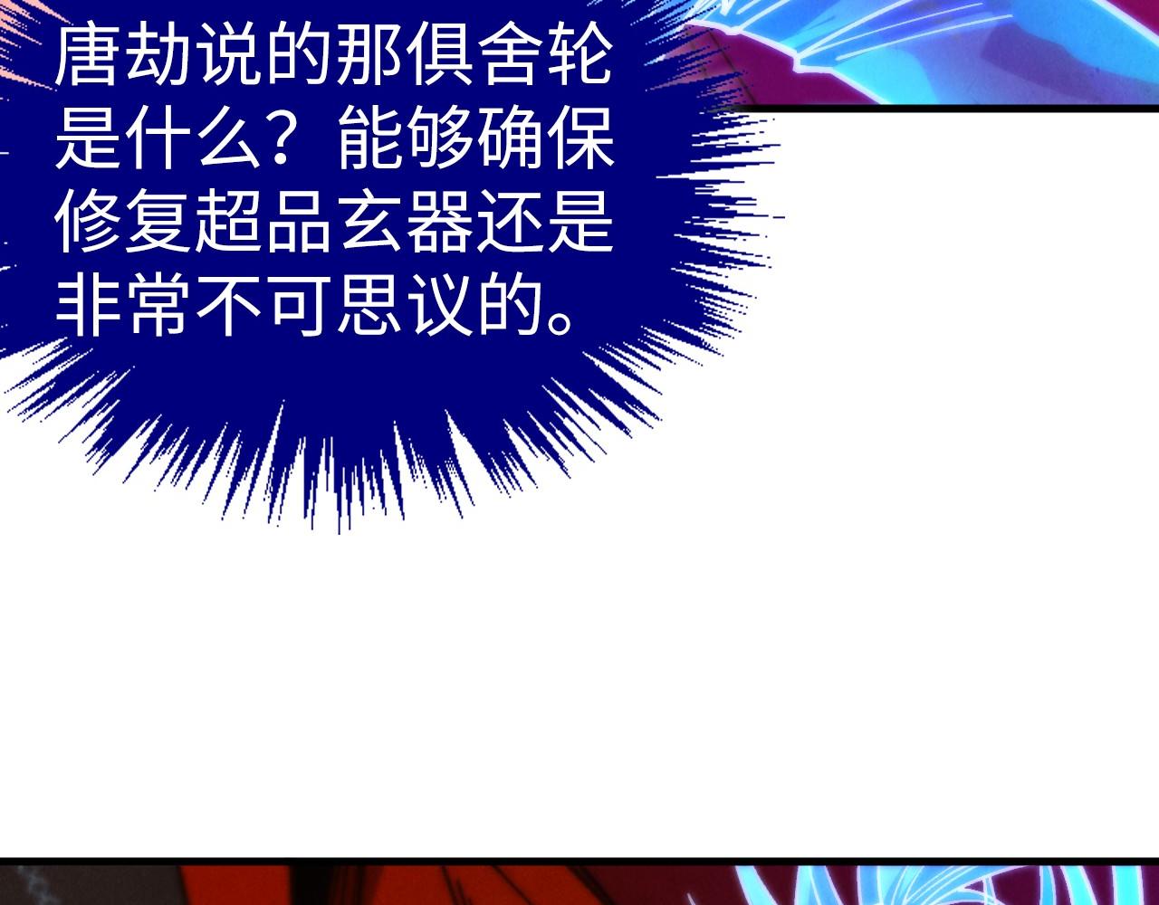 這一世我要當至尊 - 第451話 紅顏薄命(3/5) - 1