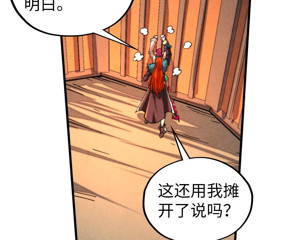 這一世我要當至尊 - 第451話 紅顏薄命(4/5) - 2