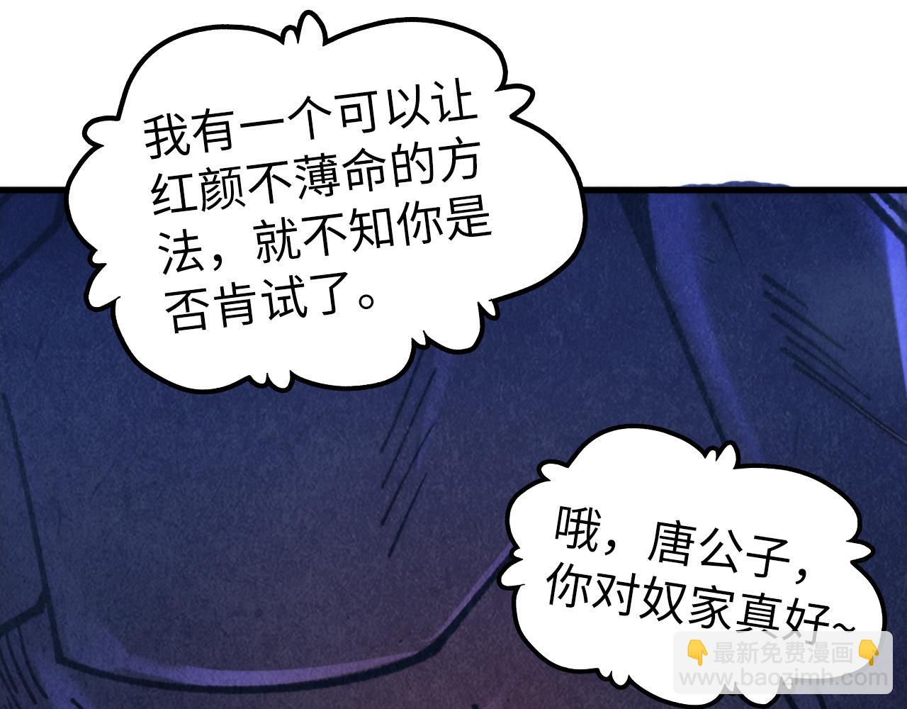 這一世我要當至尊 - 第451話 紅顏薄命(4/5) - 1