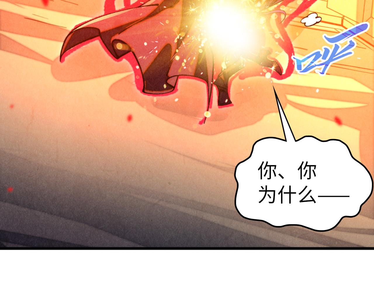 這一世我要當至尊 - 第451話 紅顏薄命(4/5) - 1