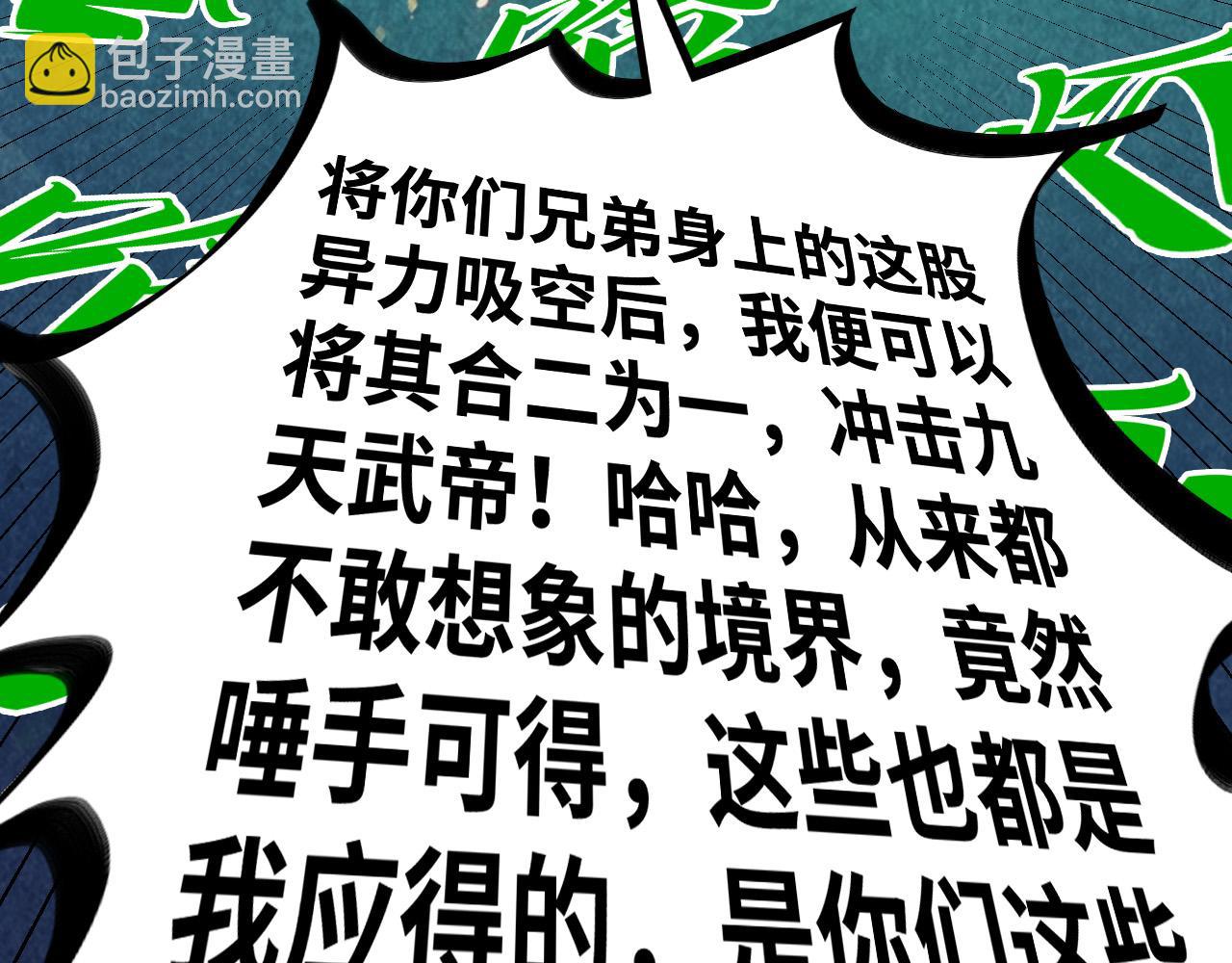 這一世我要當至尊 - 第451話 紅顏薄命(4/5) - 4