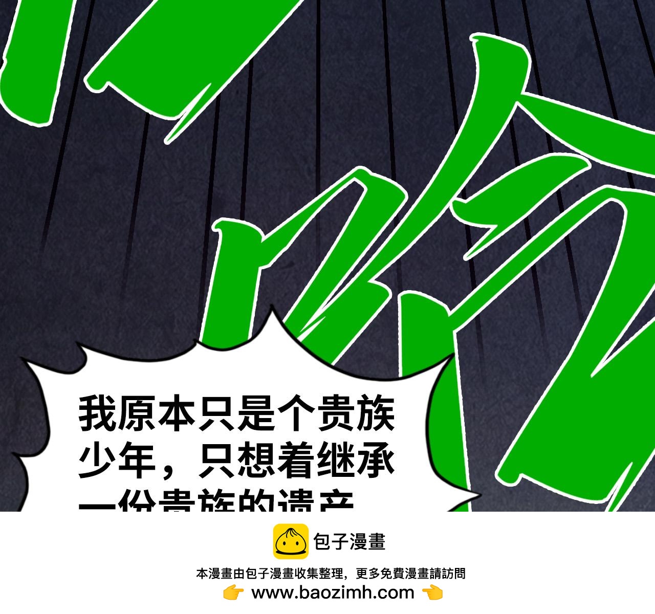 這一世我要當至尊 - 第451話 紅顏薄命(4/5) - 6