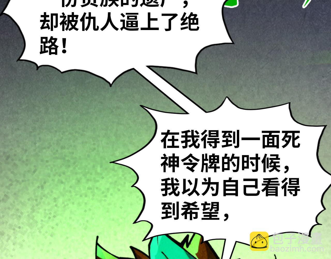 這一世我要當至尊 - 第451話 紅顏薄命(5/5) - 5