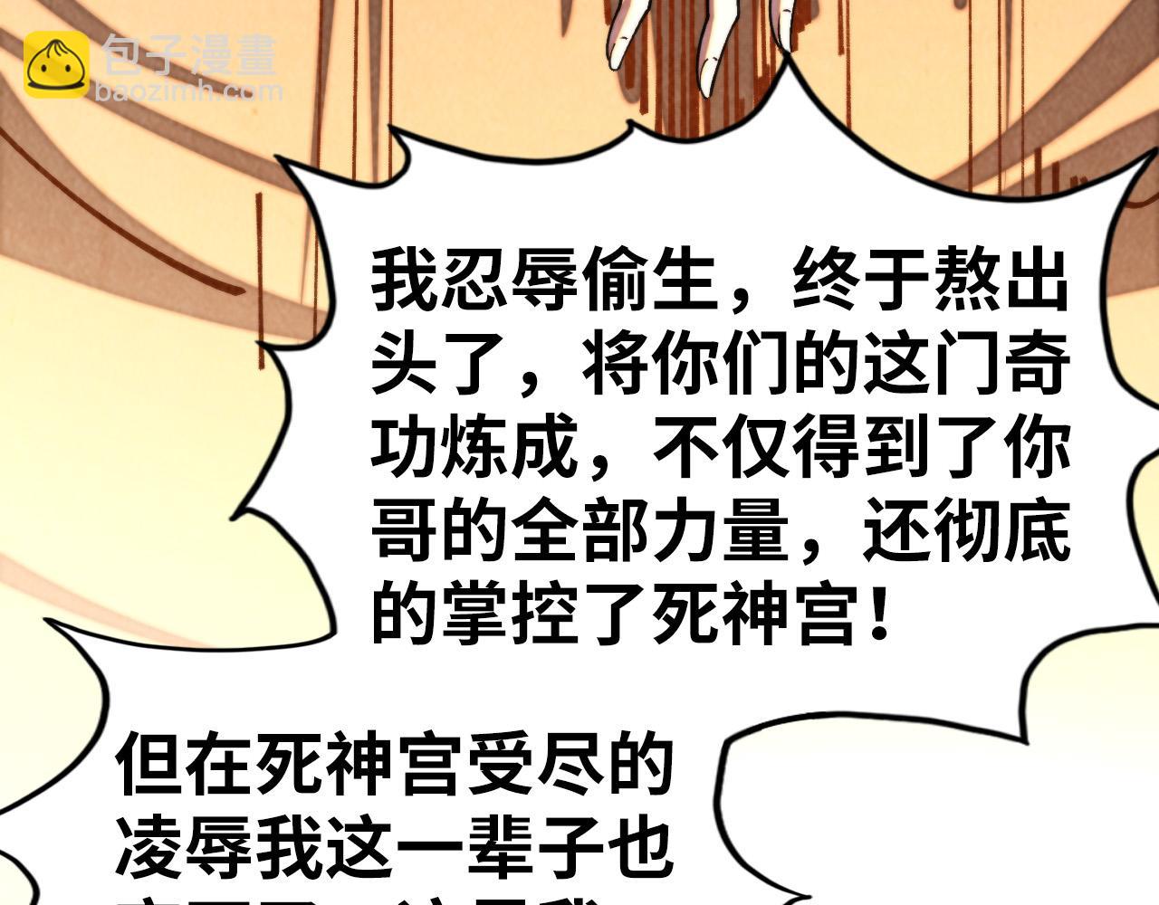 這一世我要當至尊 - 第451話 紅顏薄命(5/5) - 6