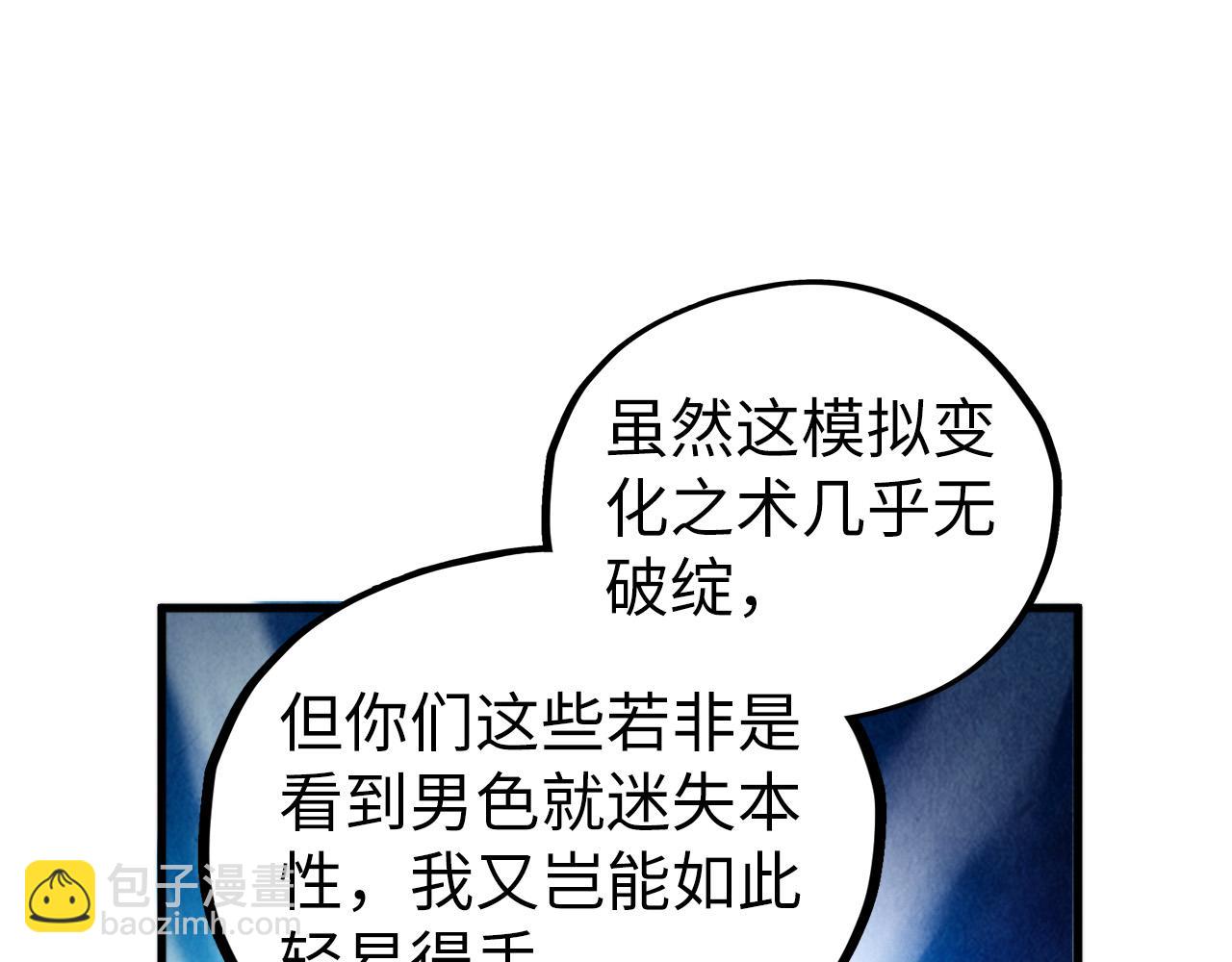 這一世我要當至尊 - 第451話 紅顏薄命(5/5) - 5