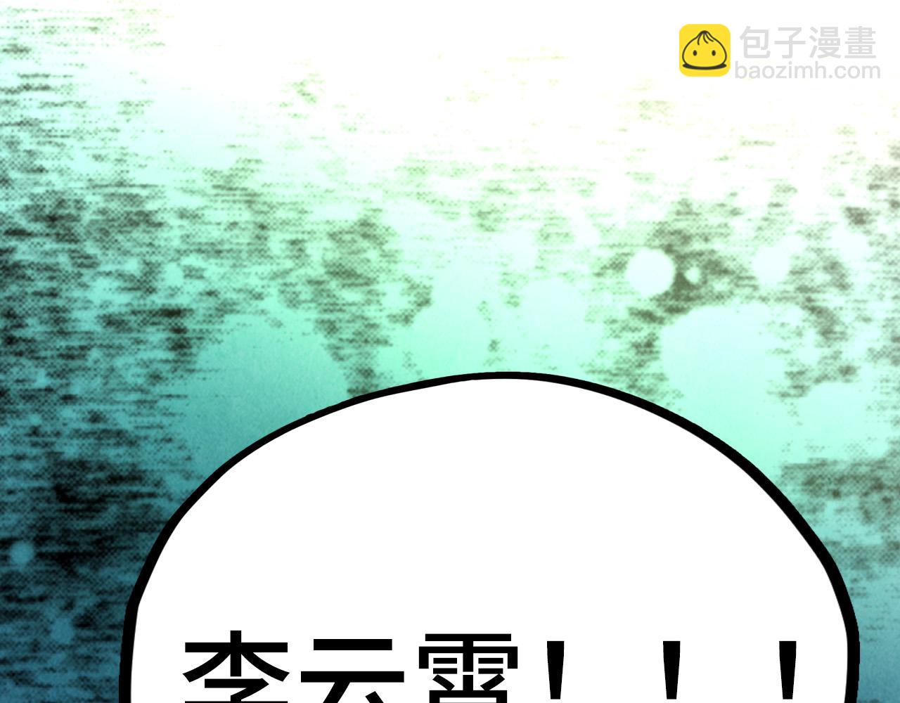 這一世我要當至尊 - 第451話 紅顏薄命(5/5) - 4